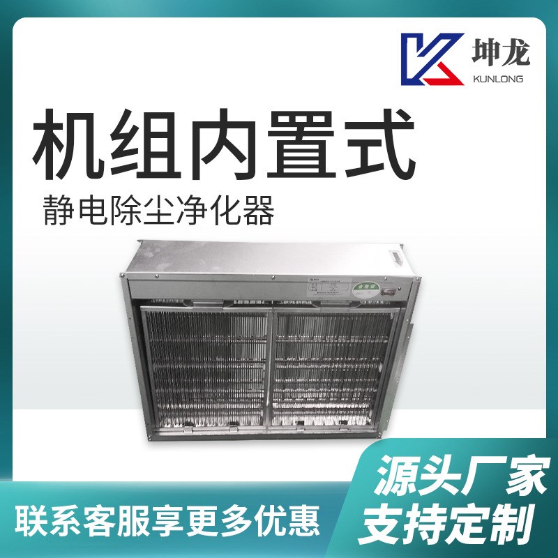 静电除尘净化器电子集尘器等离子净化除尘设备风管式电子净化器