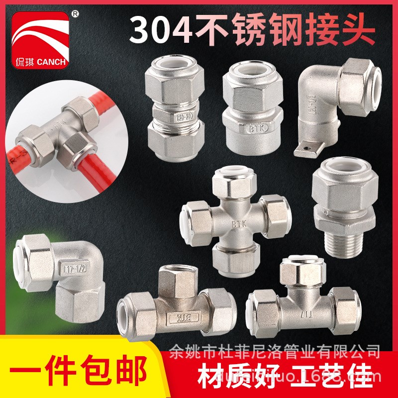 侃琪316L不锈钢波纹连接水管接头内牙外牙快速直接正三通弯头直通