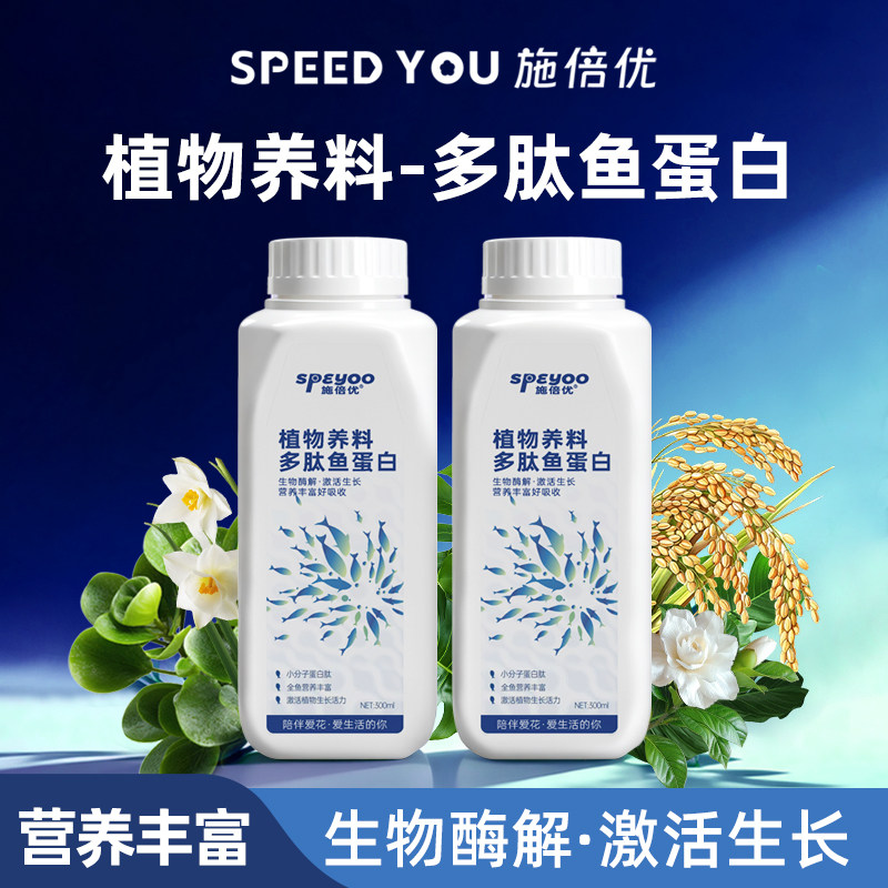 施倍优植物养料多肽鱼蛋白有机肥花卉绿植氨基酸叶面肥花肥水溶肥