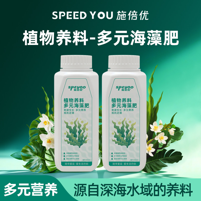 施倍优植物养料多元海藻肥花肥大量元素海藻酸通用肥料植物营养液