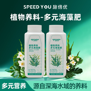 施倍优植物养料多元海藻肥花肥大量元素海藻酸通用肥料植物营养液
