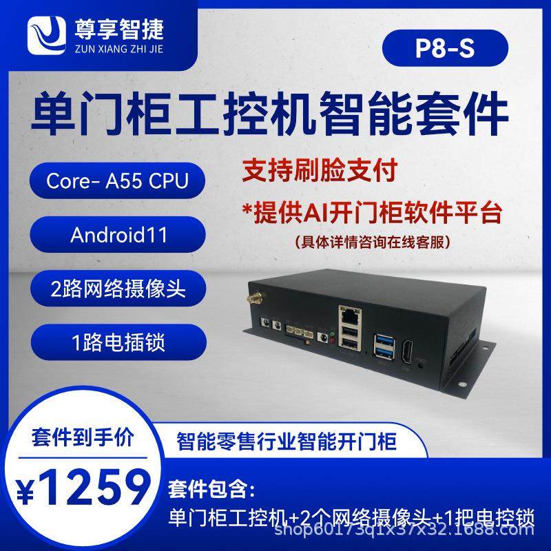 自助无人小型智能贩卖机工控机AI人工智能系统开发方案,厨房电器,自动售货机,淘宝优惠券,粉丝福利购,淘宝优惠卷