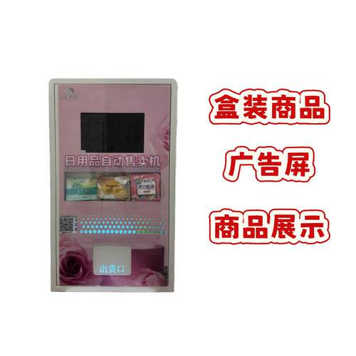 明本智能可定制盒装商品无人自助售卖机