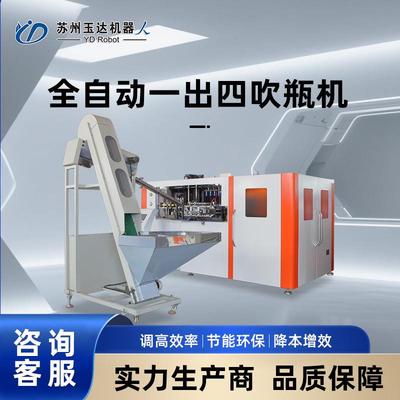 塑料一出四吹塑机pet玻璃水旋盖蜂蜜水饮料矿泉水伺服自动吹瓶机