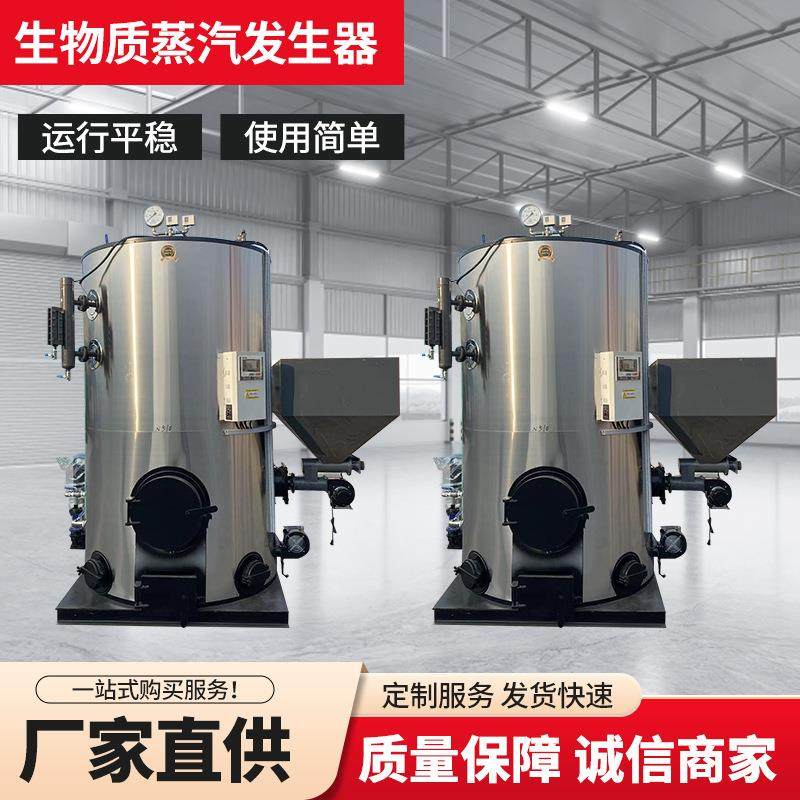 生物质蒸汽发生器全自动环保节能洗涤酿酒食品化工蒸汽发生器厂家,机械设备,锅炉,淘宝优惠券,粉丝福利购,淘宝优惠卷