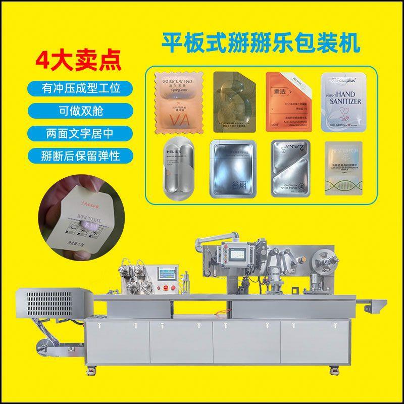 掰掰乐包装机，卡片包装机，卡片掰掰乐机器，平板式掰掰乐包装机