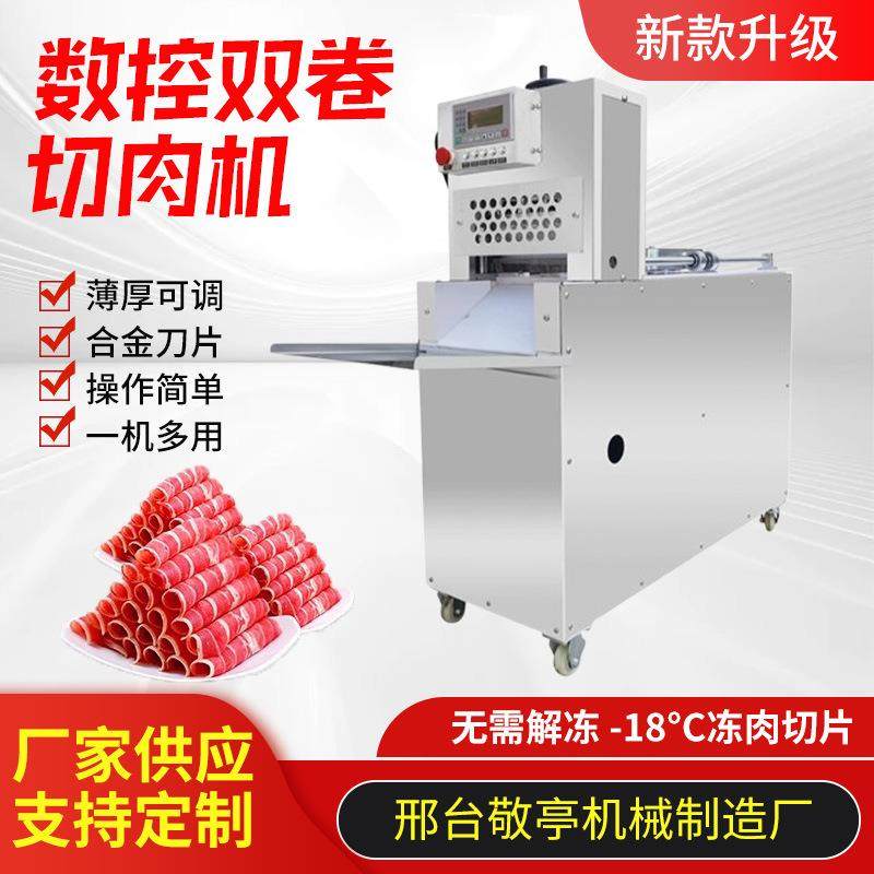 牛羊肉电动切肉卷机商用切片机新型高效节能全自动数控双卷切肉机,清洗/食品/商业设备,肉制品加工设备,淘宝优惠券,粉丝福利购,淘宝优惠卷