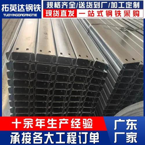 广东厂家C型钢隔墙吊顶桥梁隧道天桥工程支撑结构用镀锌C型钢