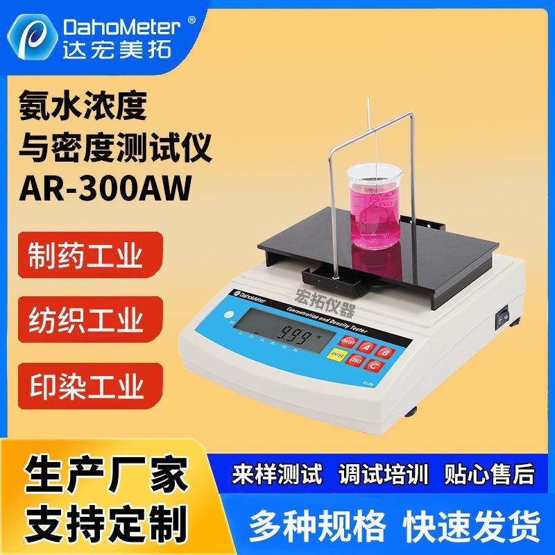 氨水浓度计数显浓度测试仪氨水液体比重计含量分析仪智能检测仪
