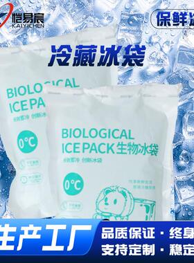 保鲜生物冰袋快递冷藏冰包凝胶重复保冷袋生鲜运输使用冷动冰镇