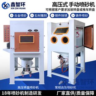 高压箱式喷砂机除锈机模具抛光翻新加压式喷丸机宁波喷砂机工厂