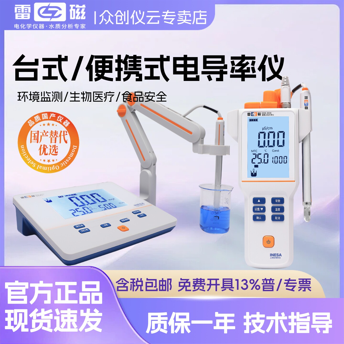 雷磁电导率仪DDS-307A咨询享优图片