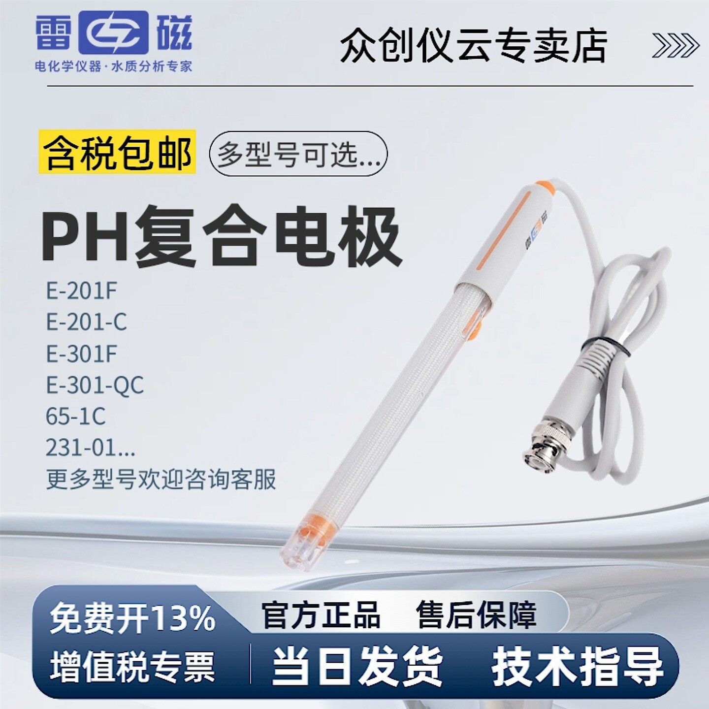 雷磁pH复合电极探头快速测量图片