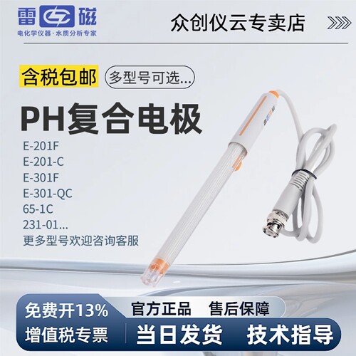 雷磁pH复合电极探头快速测量