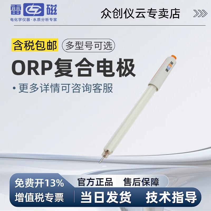 雷磁金属电极ORP复合电极