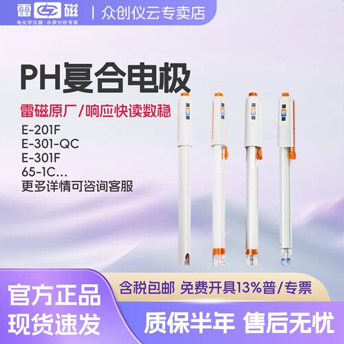 雷磁pH复合电极探头快速测量