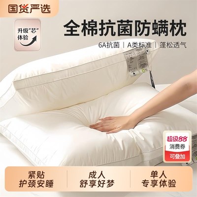 枕头枕芯b全棉抗菌防螨单人护颈椎助睡眠枕头芯低枕可水洗学生宿