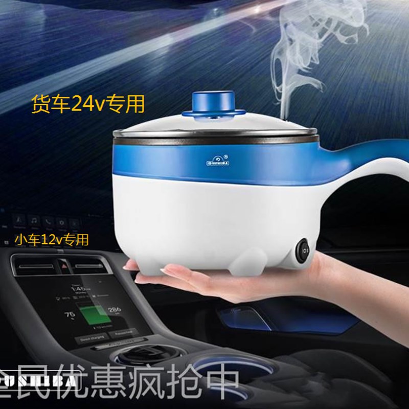 车载24v电炒菜锅货车电t煮锅蒸煮小锅煮面车用电饭锅做饭神器A