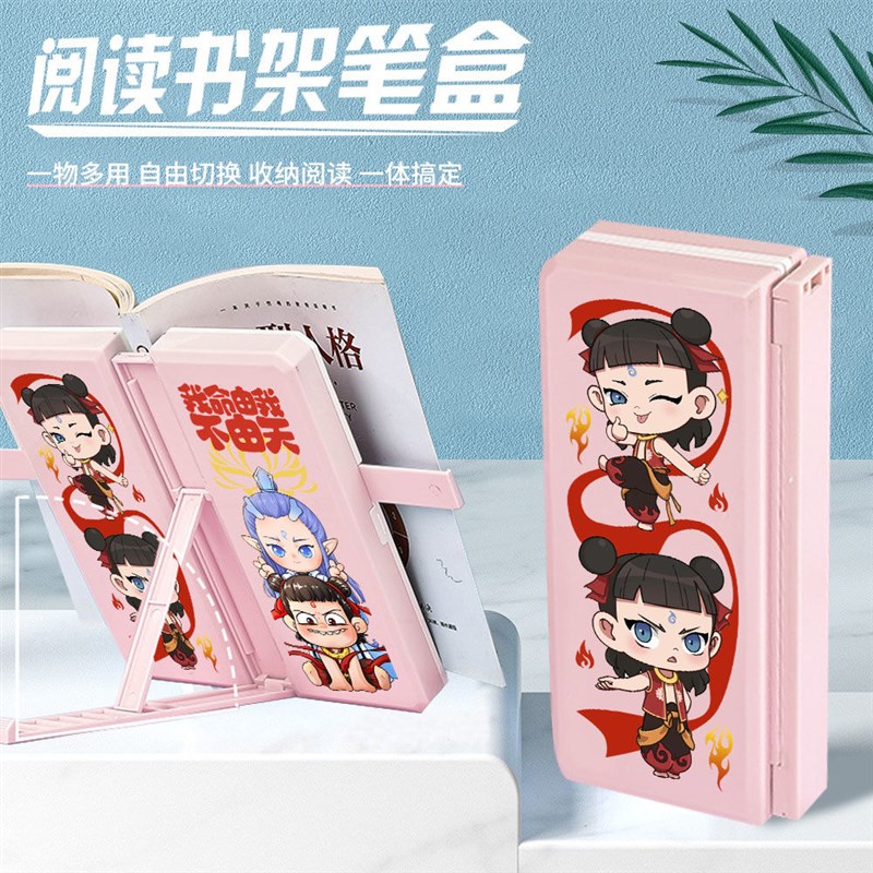 哪吒文具盒敖丙卡通小学生笔盒B可折叠书架多功能阅读帅气笔袋