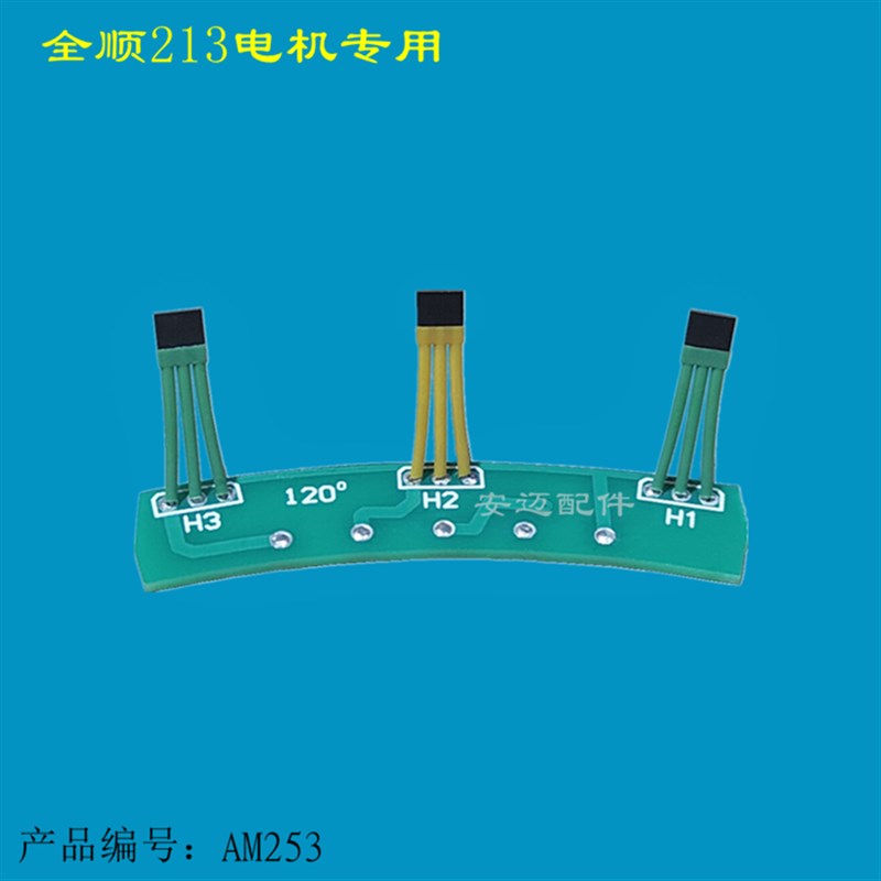 新国标两轮电动全顺213电机霍尔正弦波电机14Q1 G3466霍尔