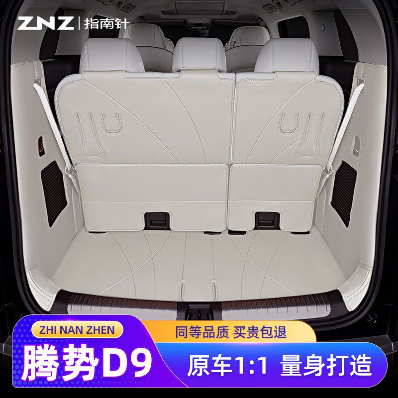 适用腾势d9后备箱垫2r5款全包围汽车专用改装用品装饰七座尾箱垫