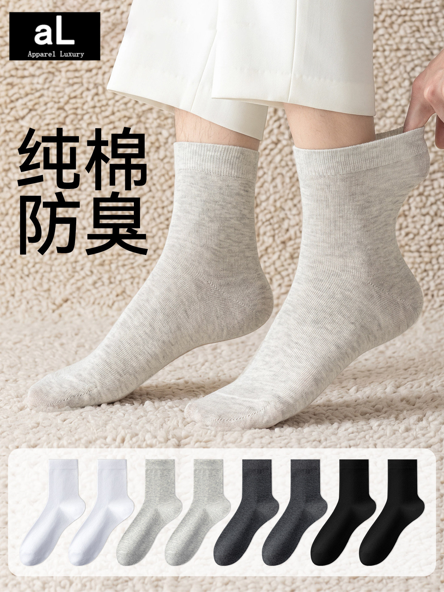 高端新疆棉袜子男士中筒袜夏季薄款2026新款防臭吸汗透气长袜男款