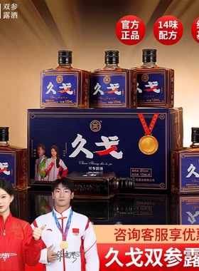 久戈露酒125ml小瓶35度双参配制50岁男人滋补养生酒广州金戈酒业