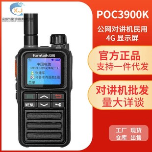 国产全自主 公网对讲机 全国通5000公里不限距离 POC3900K 泛腾