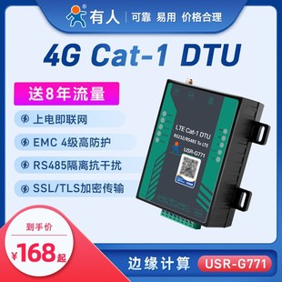 USR 有人Cat 485 DTU模块FOTA远程升级网络数据透传232 G771