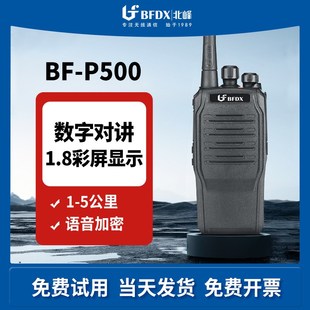 BFDX北峰对讲器P500数字调频建筑工地赛事酒店商场保安对讲机民用