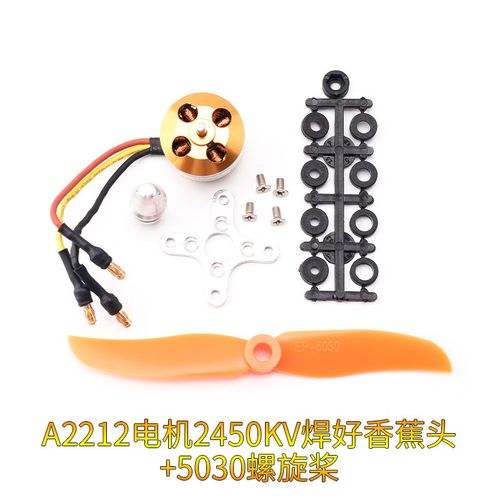A2212马达电机四轴航模无刷9301000 1200 1400 1800 2200 2450KV
