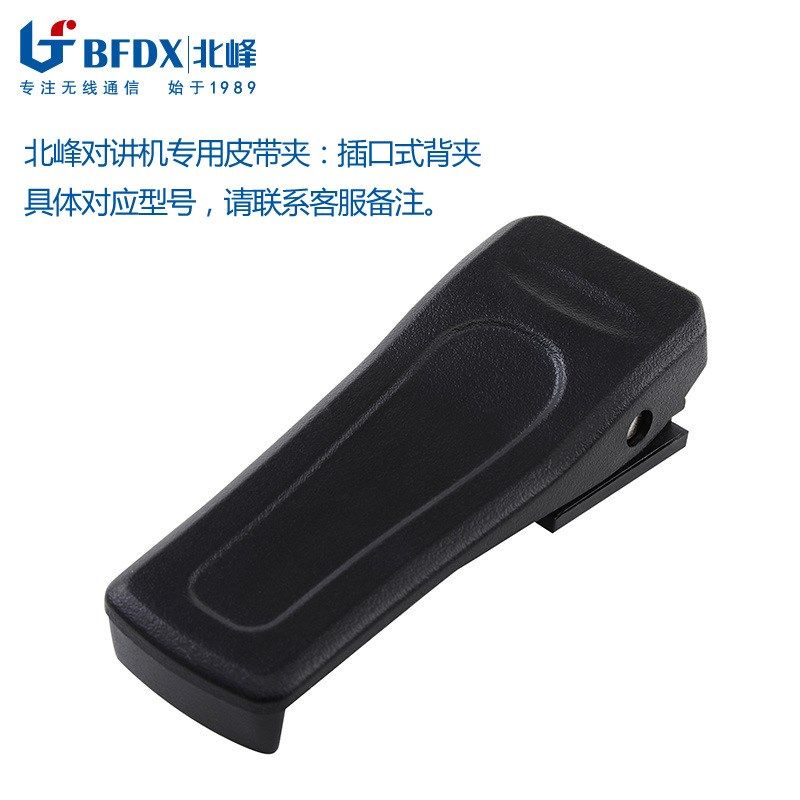 北峰(BFDX)对讲机配件背夹手台大功率户外对讲机背夹配件