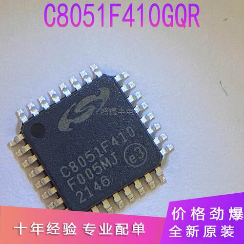 全新原装C8051F410-GQR C8051F410 LQFP32 微控制器IC芯片