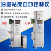 粘度自动控制器 胶水油墨粘度自动控制仪 油墨自动粘度控制器