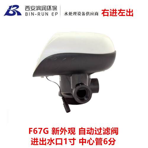 润新2吨自动过滤阀 F67G1 F67G2 进出水口1寸 中心管6分