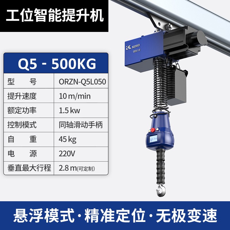 KOIO平衡吊AI系列工位悬浮起重葫芦悬臂吊电动智能提升机300KG