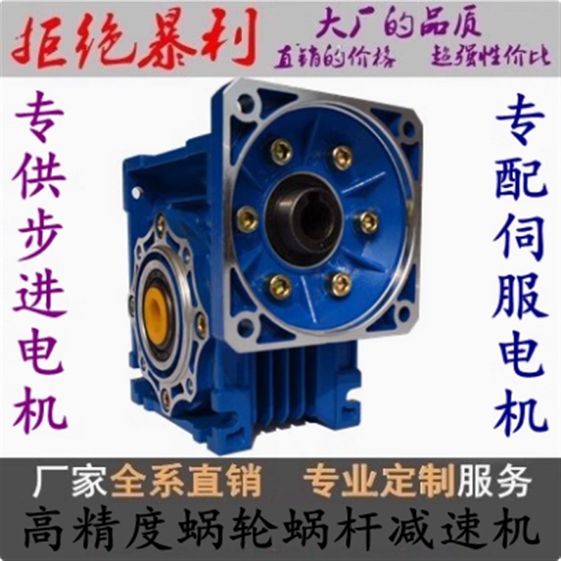 MV配57/86/9l0/110/130/180伺服/步进 蜗轮蜗杆减速机小型减速器