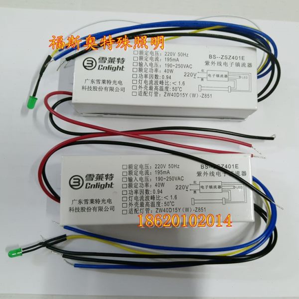 雪莱特BS-ZSZ401E紫外线灯管ZW40D15W-Z851专用电子镇流器