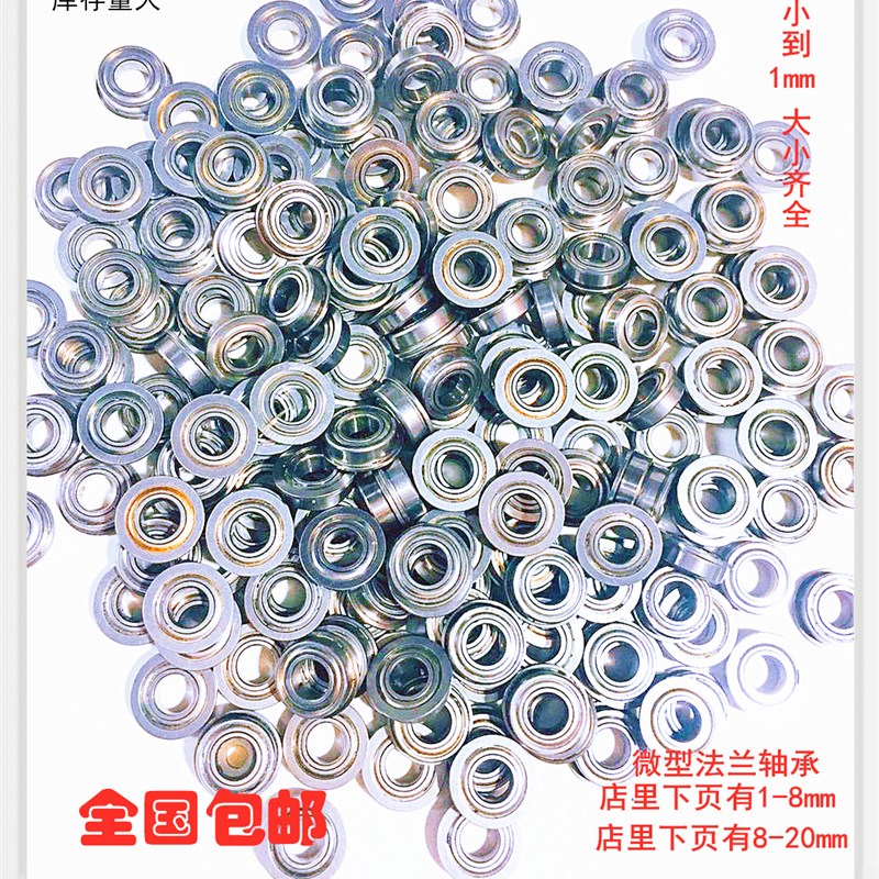 精密微型法兰轴承带单挡边迷你深沟v球小轴承内径2 3 4 5 6 7 8 1