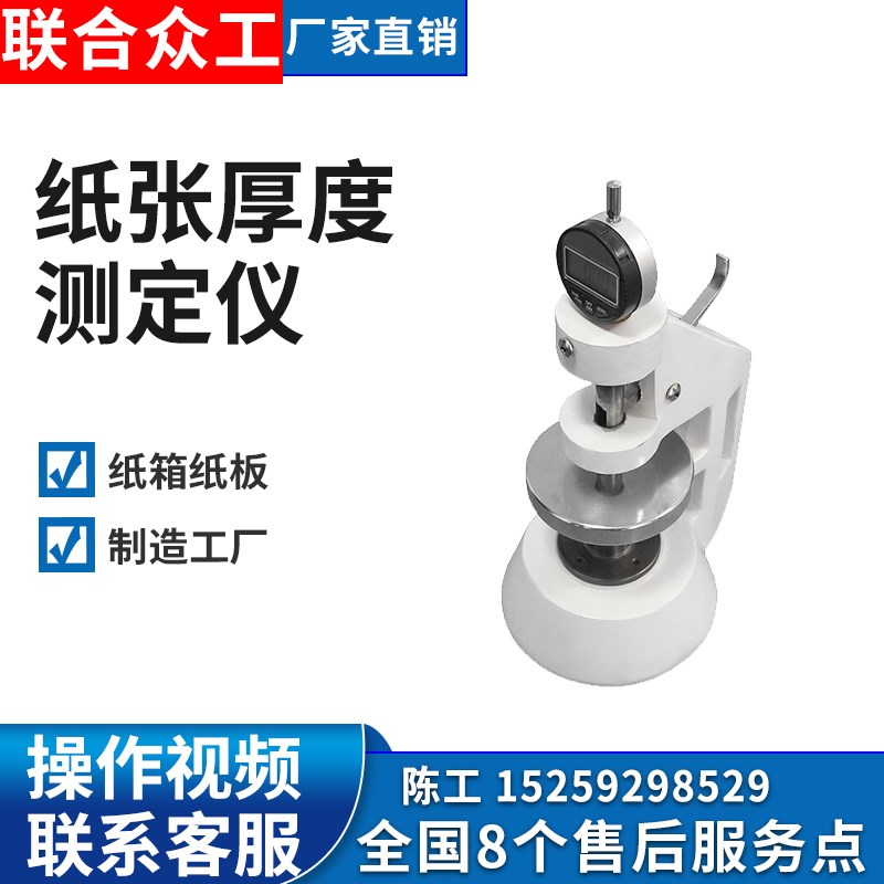 纸张厚度测定仪薄膜瓦楞纸片测厚表百分千分位厚度测试Z纸板测厚