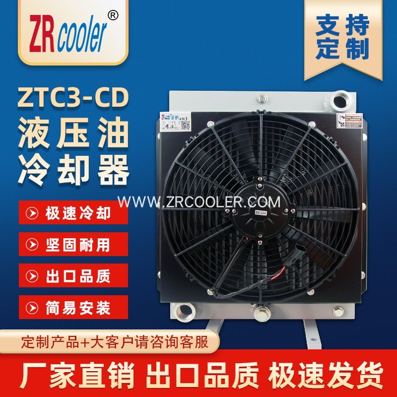 ZC3液压风冷却器3工程机w械挖机吊车液压油散热器 换热器专业