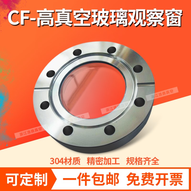 真空法兰 CF 25  35  63  100 观察窗法兰Y 可视观察窗