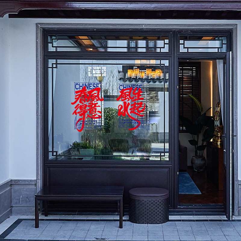 张岐珊窗花20h22虎年剪纸字中式新年中国风透明玻璃贴过年装饰品