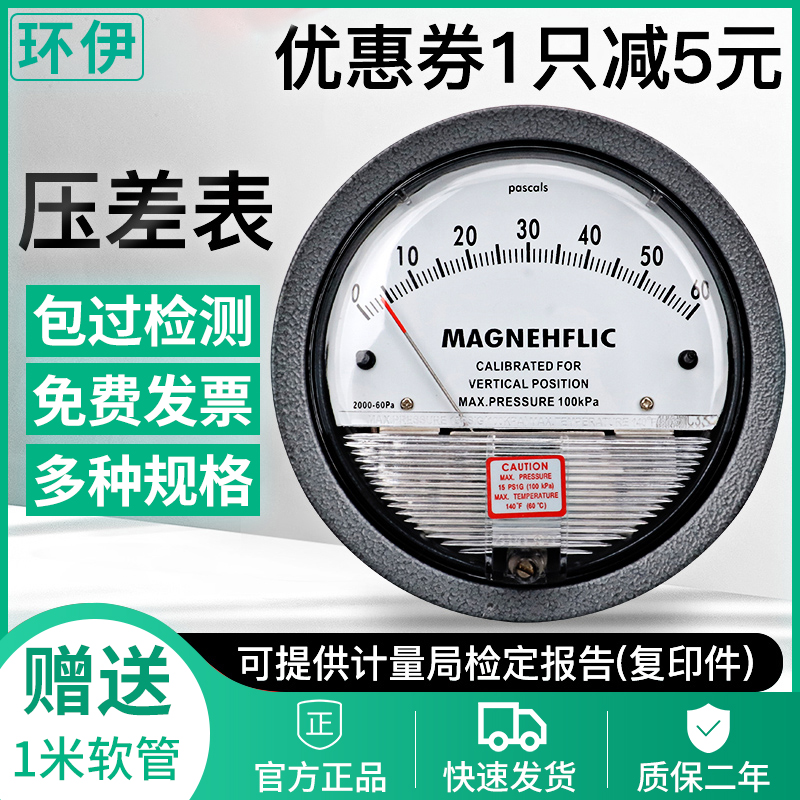 微压差表指针差压表空气洁净室微压计中效风压表正负压Z病房表养