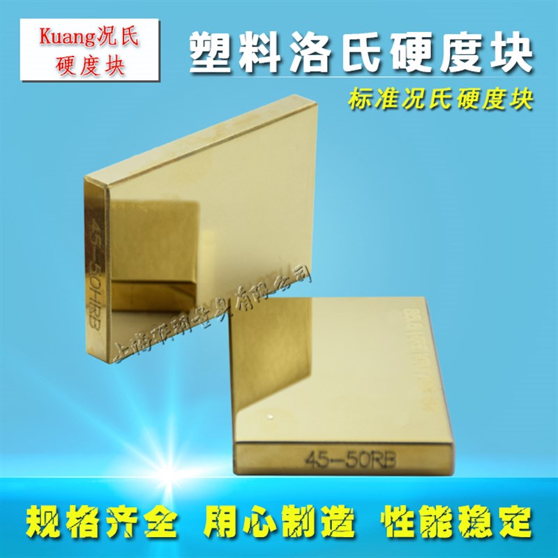 洛氏硬度块c45-5530-40F80-90-10080-120S100-12015Y