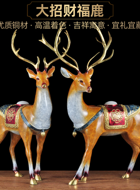彩铜鹿摆件中式招财鹿大号工艺品G家居客厅玄关装饰乔迁礼品