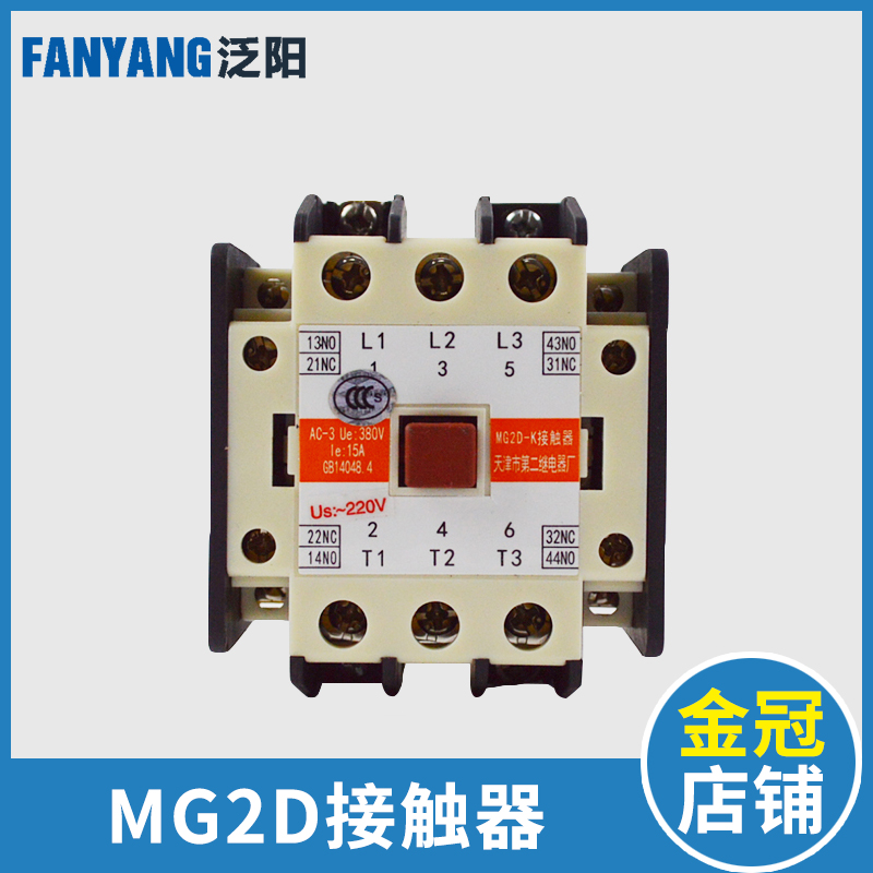 天津第二a继电器厂电梯MG2D A20V 110V 静音 交流接触器 MG2D-K
