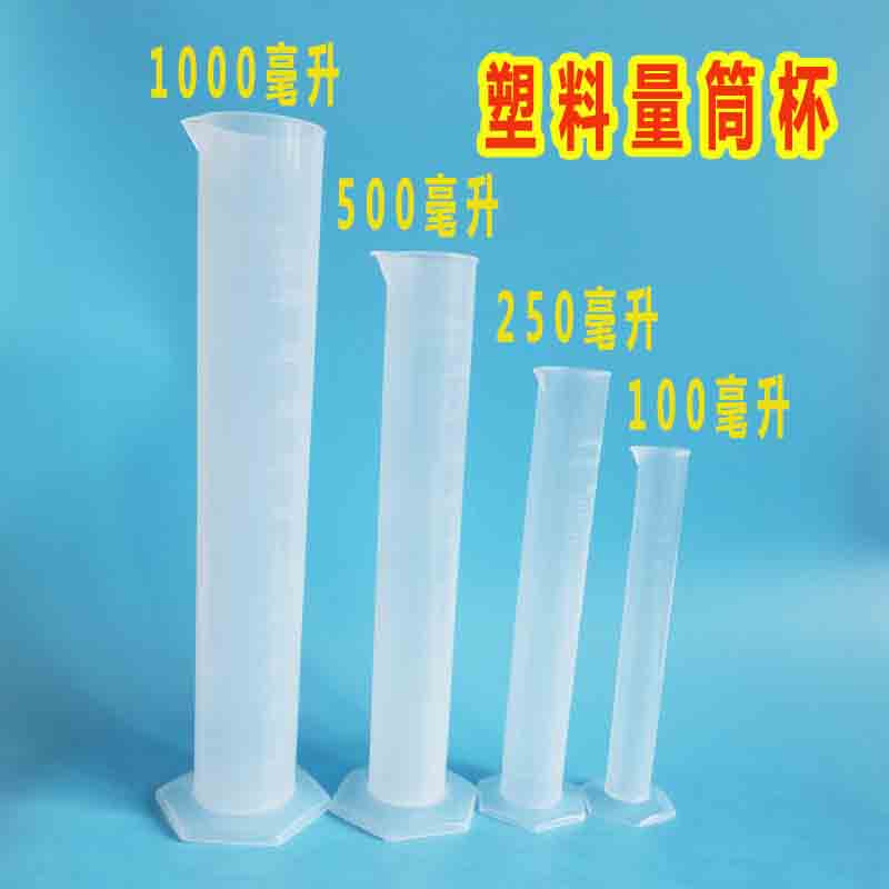 塑料量筒1000ml玻璃带刻度线密度计量杯250ml500mXl毫升大小容量
