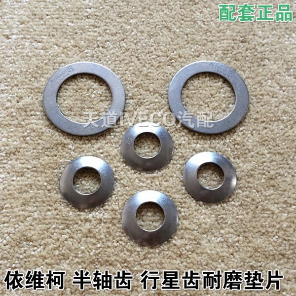 南京依维柯后桥差速器行星齿轮半轴齿轮垫片得意都灵V宝迪威尼斯