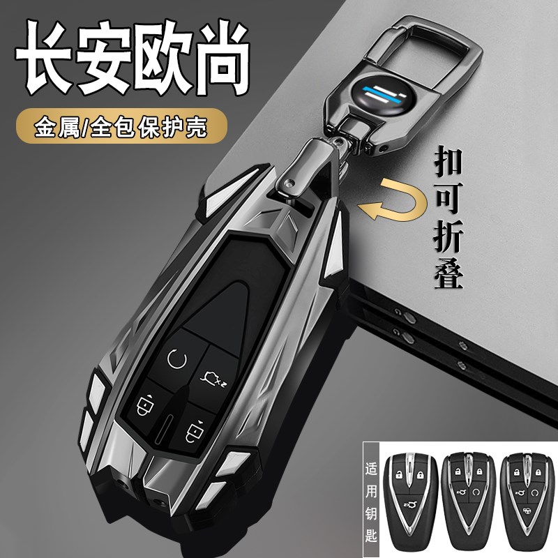 2023款长安欧尚z6钥匙套欧t尚x5pls扣高档x7pls男x5壳1.5车全包